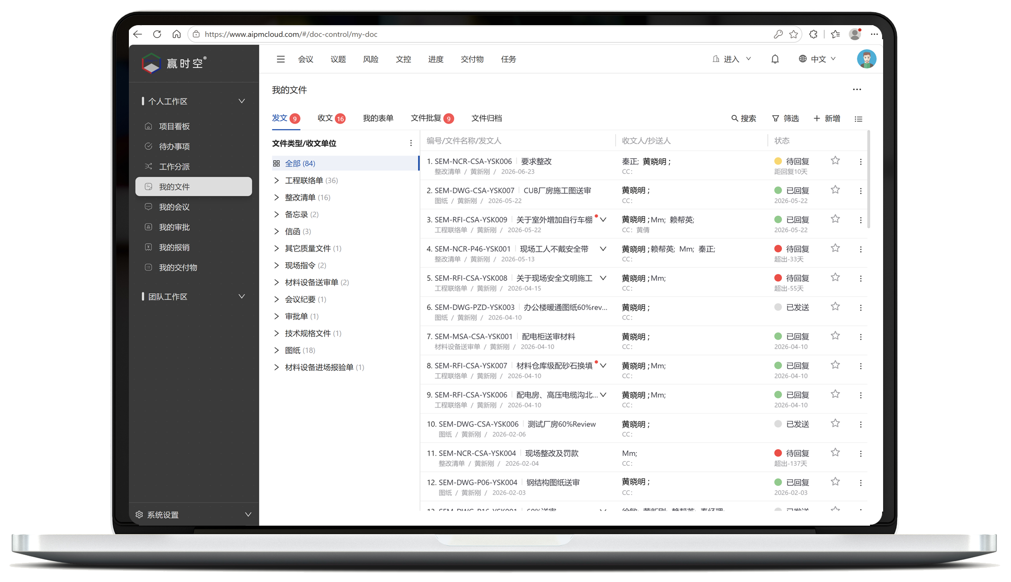 文控工作台